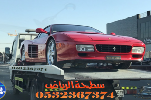 سطحة الرياض