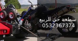 سطحة حي الربيع 0532367374